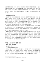 삼성 애플 구글의 스마트폰 시장 경영전략 비교 분석-20