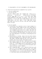 Circuit city 와 Best buy 서킷시티와 베스트바이의 경영전략 비교 및 분석-10