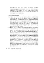 Circuit city 와 Best buy 서킷시티와 베스트바이의 경영전략 비교 및 분석-12