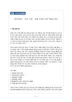 [마케팅] 현대자동차의 경차 시장 진출 여부에 대한 적합성 판단-2