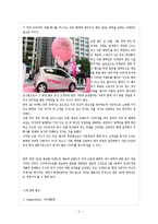 [마케팅] 현대자동차의 경차 시장 진출 여부에 대한 적합성 판단-5
