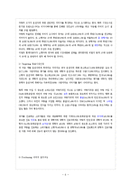 [마케팅] 현대자동차의 경차 시장 진출 여부에 대한 적합성 판단-6