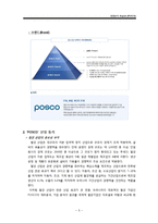 POSCO 포스코 경영분석-5
