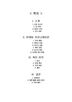 던킨 도너츠 촉진관리-2