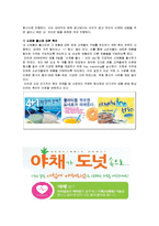 던킨 도너츠 촉진관리-13