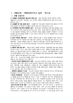 [무역실무] 해충방제업체 `세스코` 수출에 따른 stp전략 -중국시장-3