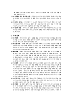 [무역실무] 해충방제업체 `세스코` 수출에 따른 stp전략 -중국시장-12