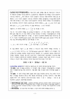 [재무관리] CAPM(자산가격결정모형) 검정(test)-2