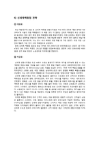 롯데백화점과 신세계백화점 비교 분석-11