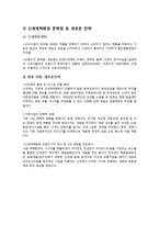 롯데백화점과 신세계백화점 비교 분석-14
