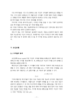 [경제학사] 차익거래가격결정이론-7