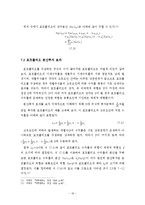 [경제학사] 차익거래가격결정이론-16