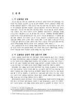 미국 신용등급 강등 원인 및 미치는 영향-2