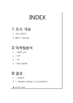 [마케팅] 쉐보레의 마케팅 분석-1
