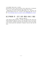 농협 성공요인 레포트-13