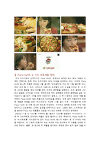 [광고] 피자헛 미스터피자 도미노피자 광고분석-2