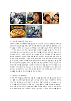 [광고] 피자헛 미스터피자 도미노피자 광고분석-7