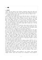 [마케팅] 오로라 월드 경영 사례 분석-3
