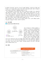 [마케팅] 오로라 월드 경영 사례 분석-5