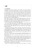 [마케팅] 오로라 월드 경영 사례 분석-7