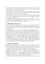 [마케팅] 오로라 월드 경영 사례 분석-12