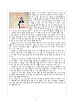 [마케팅] 오로라 월드 경영 사례 분석-13