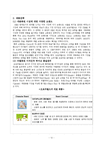 [마케팅] 오로라 월드 경영 사례 분석-14