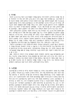 [마케팅] 오로라 월드 경영 사례 분석-18
