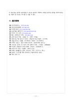 [마케팅] 오로라 월드 경영 사례 분석-19
