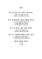 [경영학] 나는 고집한다, 고로 존재한다-2