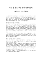 [경영학] 나는 고집한다, 고로 존재한다-3