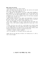 [경영학] 나는 고집한다, 고로 존재한다-4