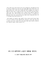 [경영학] 나는 고집한다, 고로 존재한다-6