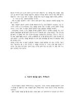 [경영학] 나는 고집한다, 고로 존재한다-8