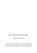 [경영학] 나는 고집한다, 고로 존재한다-12