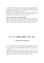 [경영학] 나는 고집한다, 고로 존재한다-16