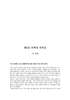 [경영학] 나는 고집한다, 고로 존재한다-20