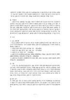생명보험표준약관 문제 및 개선 사항-7