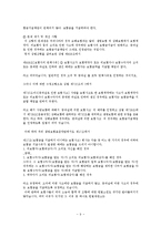 생명보험표준약관 문제 및 개선 사항-9