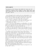 생명보험표준약관 문제 및 개선 사항-11