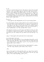 생명보험표준약관 문제 및 개선 사항-12