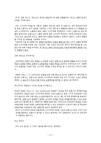생명보험표준약관 문제 및 개선 사항-13