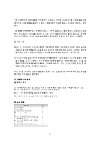 생명보험표준약관 문제 및 개선 사항-14