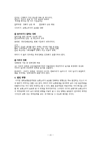 생명보험표준약관 문제 및 개선 사항-15