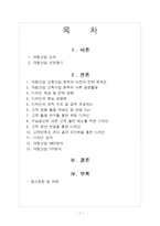 [마케팅] 대림산업 고객 경험을 활용한 디자인-2