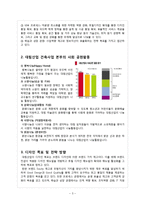 [마케팅] 대림산업 고객 경험을 활용한 디자인-5