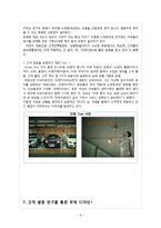 [마케팅] 대림산업 고객 경험을 활용한 디자인-8