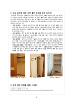 [마케팅] 대림산업 고객 경험을 활용한 디자인-10
