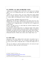[마케팅] 대림산업 고객 경험을 활용한 디자인-14