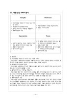 [마케팅] 대림산업 고객 경험을 활용한 디자인-16